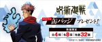 jujutsu kaisen 7/11 japan yuuji