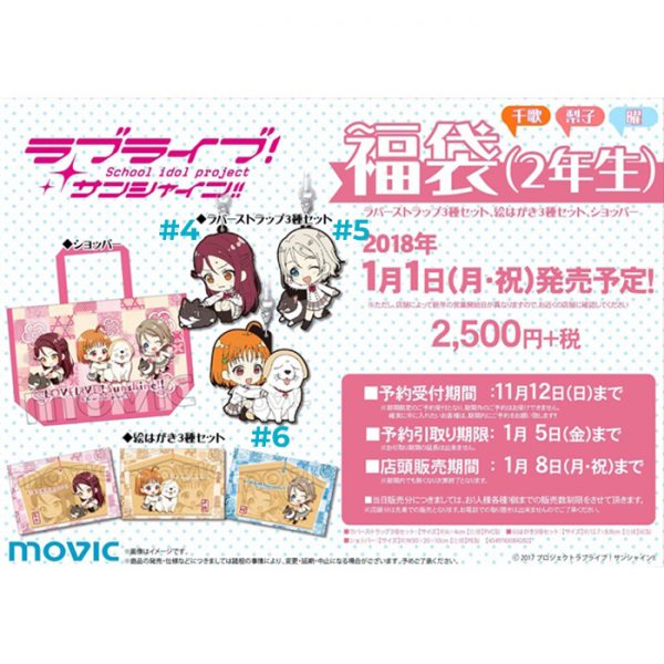 Love Live Sunshine Year of the Dog Lucky Bag Rubber Straps