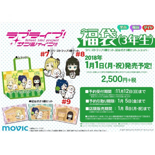 Love Live Sunshine Year of the Dog Lucky Bag Rubber Straps